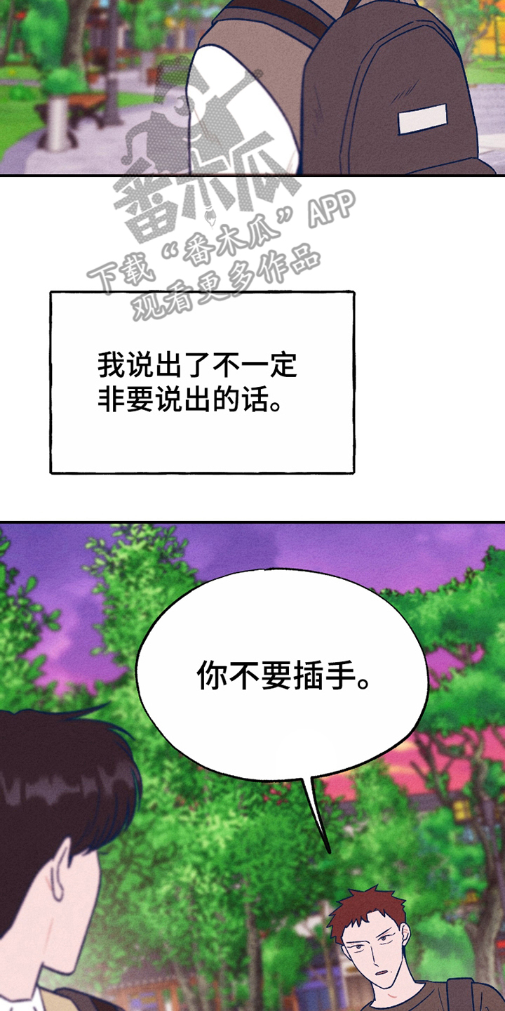 我不为人知的秘密漫画,第8话4图