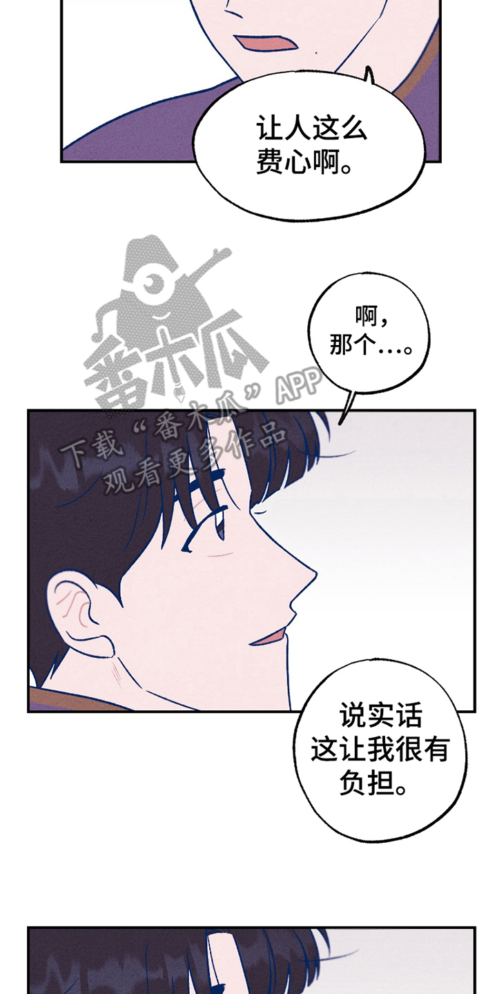 我不为人知的秘密漫画,第4话1图