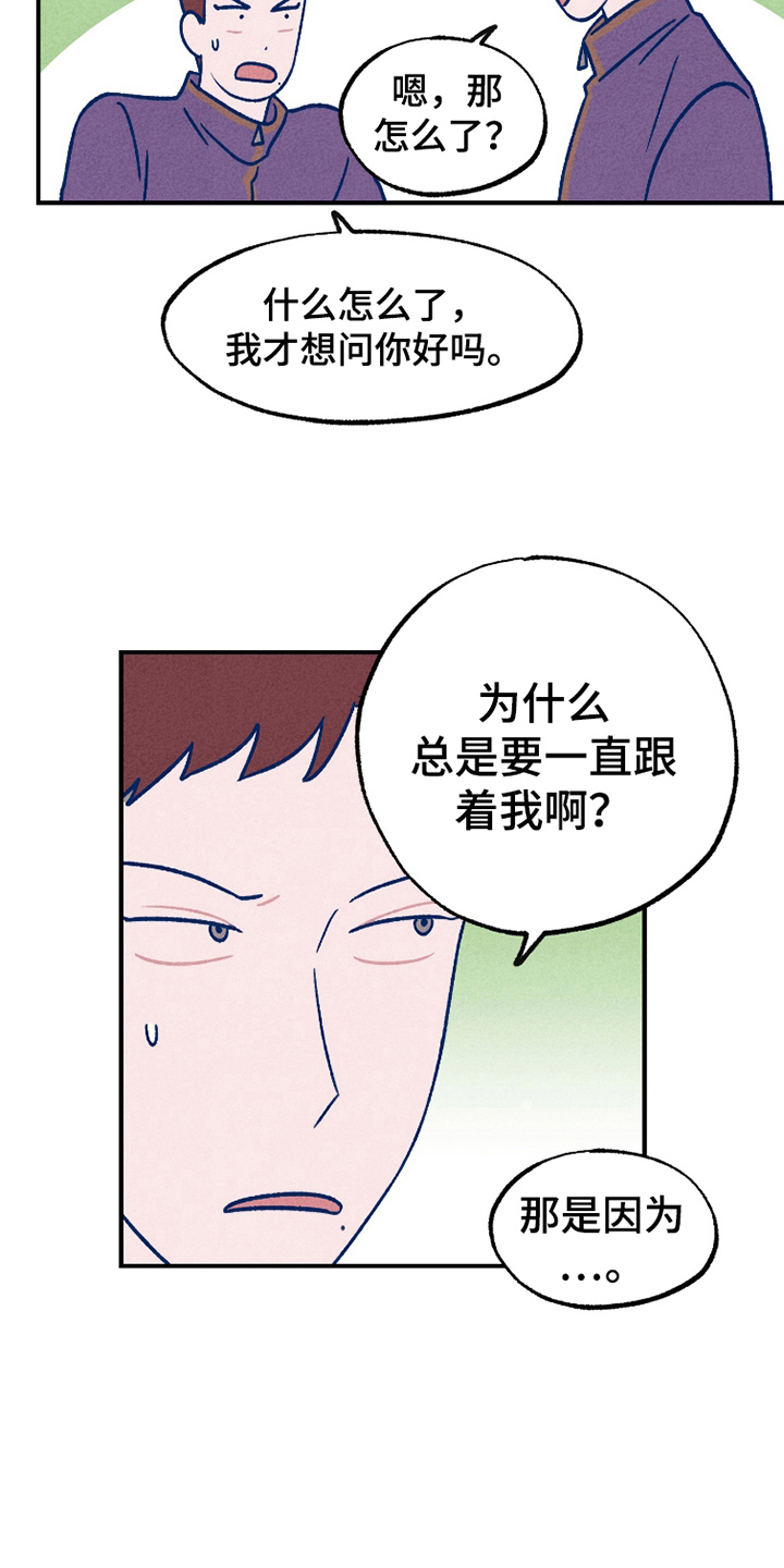 我不为人知的秘密漫画,第2话3图