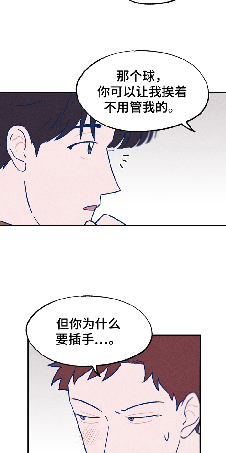 我不为人知的秘密漫画,第4话5图