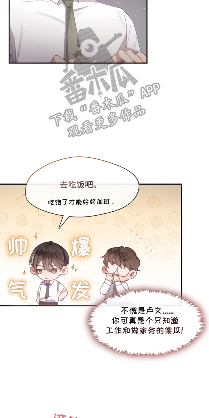 总裁的私人秘书漫画,第4话1图