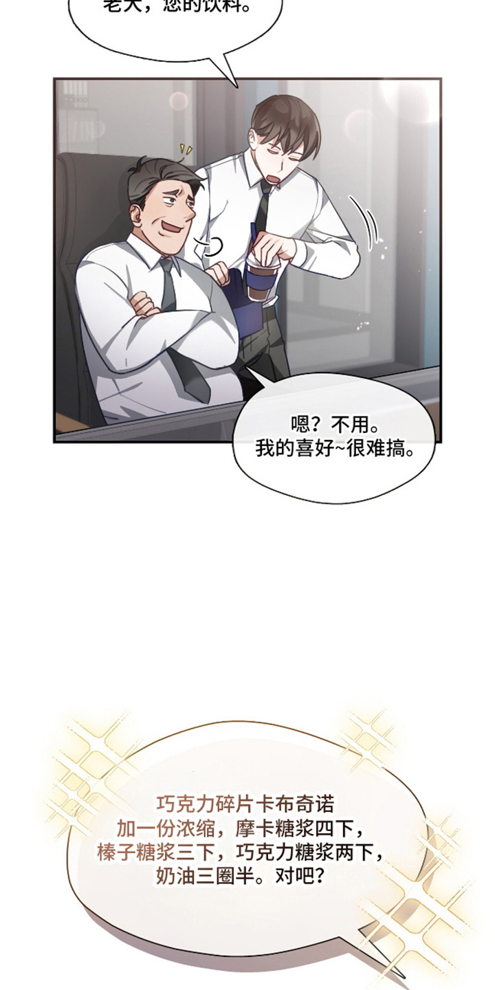 总裁的私人秘书漫画,第1话5图