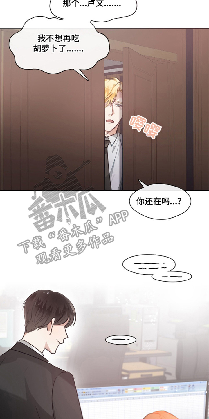 总裁的私人秘书漫画,第9话5图