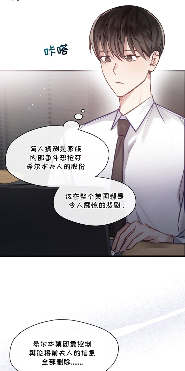 总裁的私人秘书漫画,第10话2图