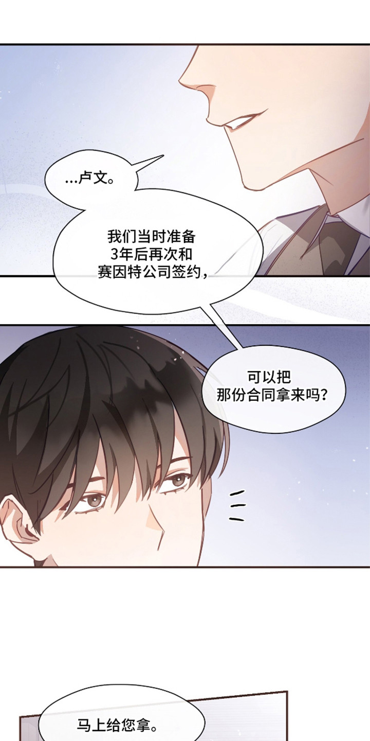 总裁的私人秘书漫画,第5话4图