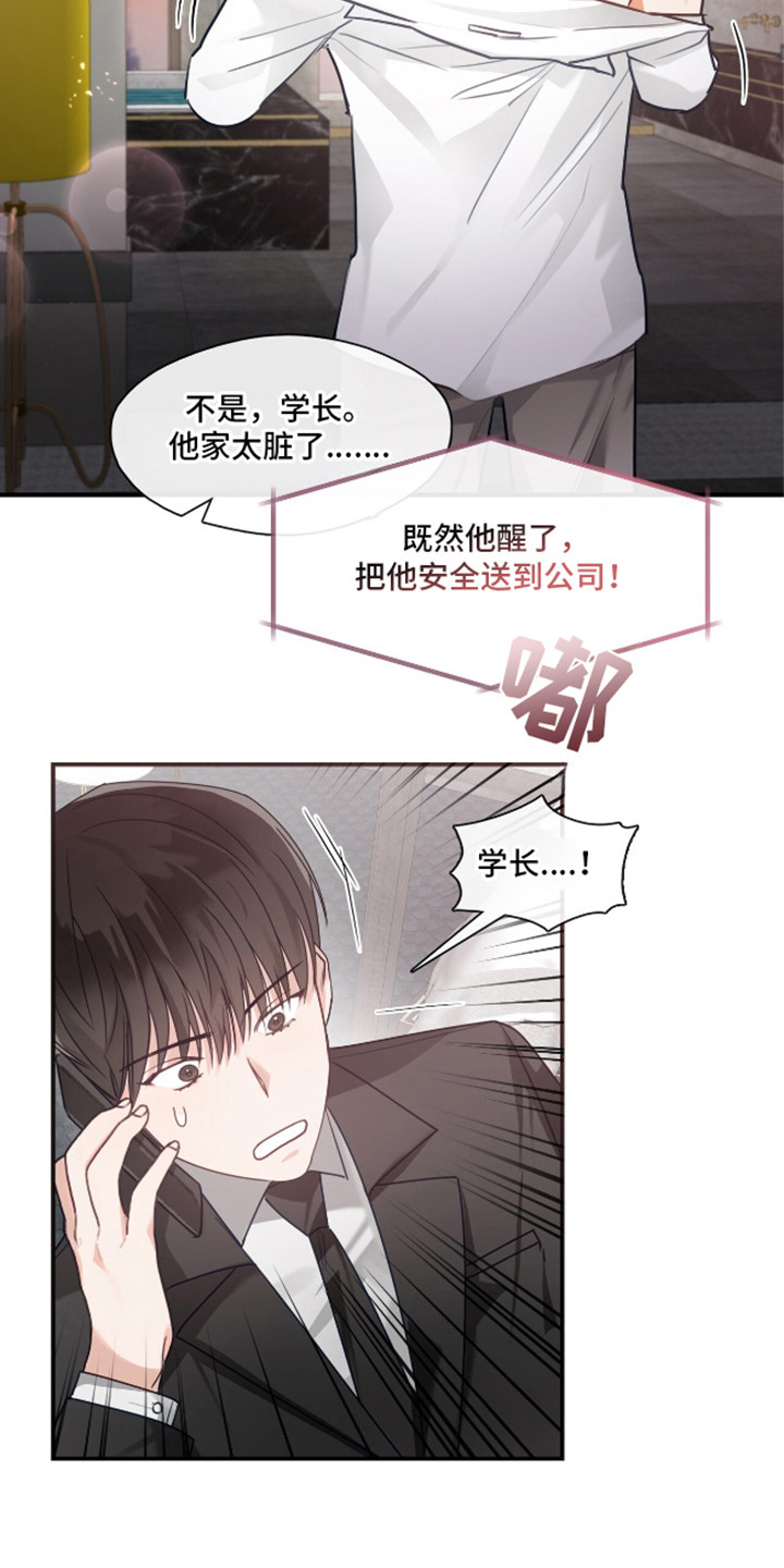 总裁的私人秘书漫画,第6话5图