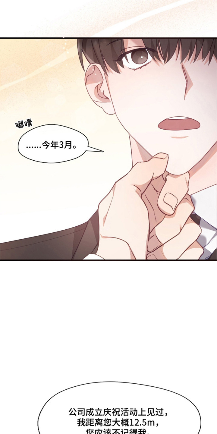 总裁的私人秘书漫画,第3话3图