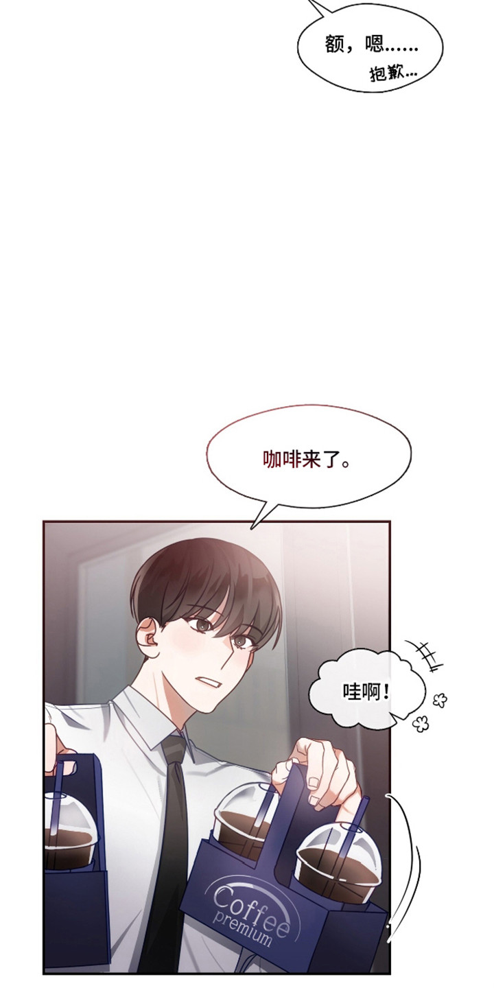 总裁的私人秘书漫画,第1话3图