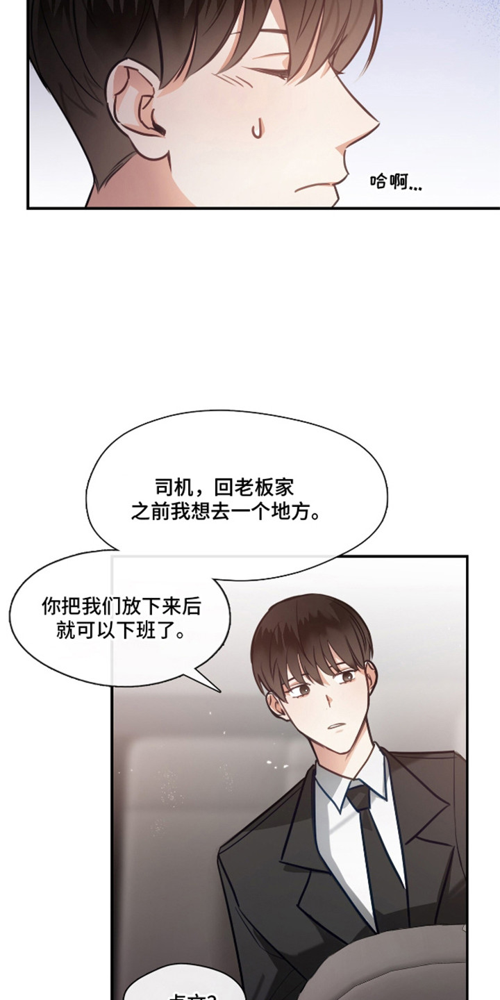 总裁的私人秘书漫画,第9话5图