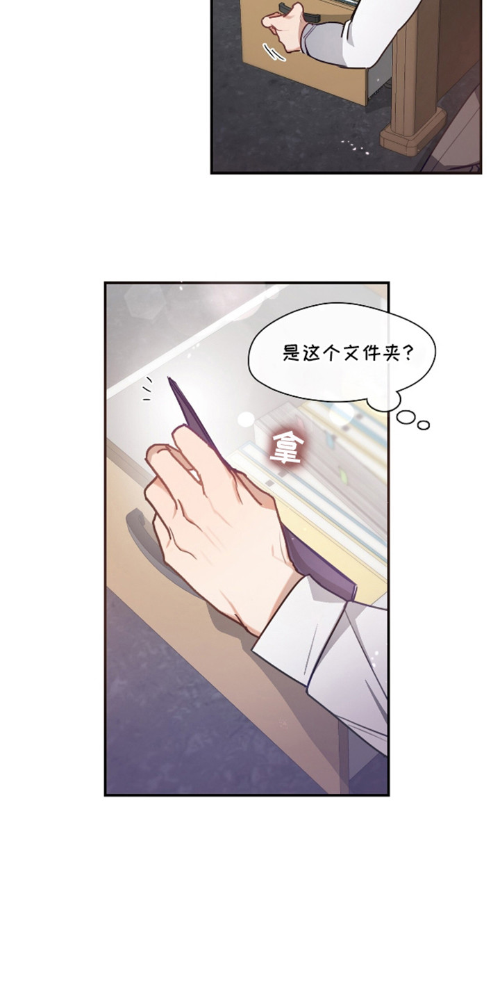 总裁的私人秘书漫画,第5话1图