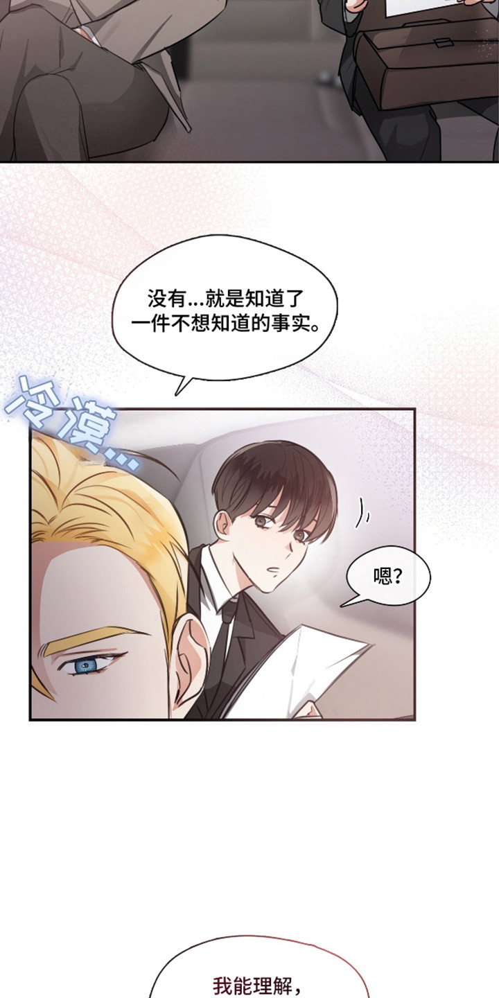 总裁的私人秘书漫画,第9话5图