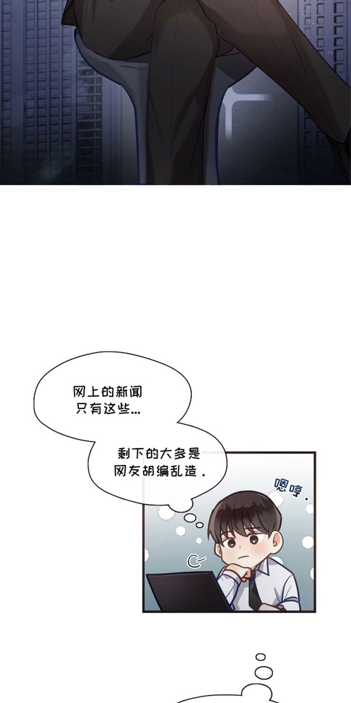 总裁的私人秘书漫画,第10话5图