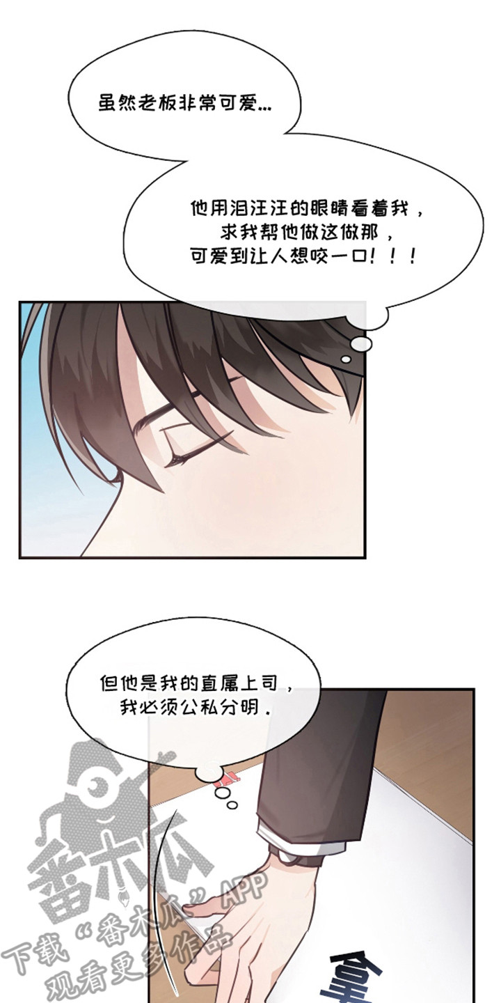 总裁的私人秘书漫画,第8话2图