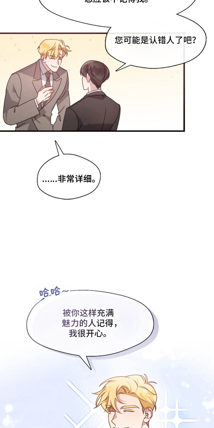 总裁的私人秘书漫画,第3话4图