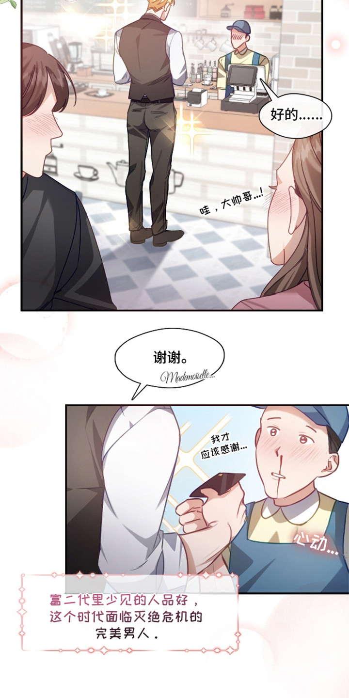 总裁的私人秘书漫画,第1话2图