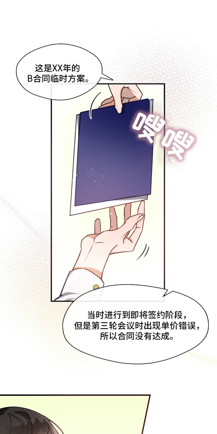 总裁的私人秘书漫画,第5话2图