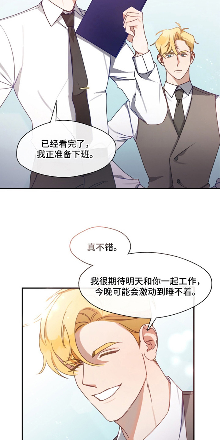 总裁的私人秘书漫画,第4话4图