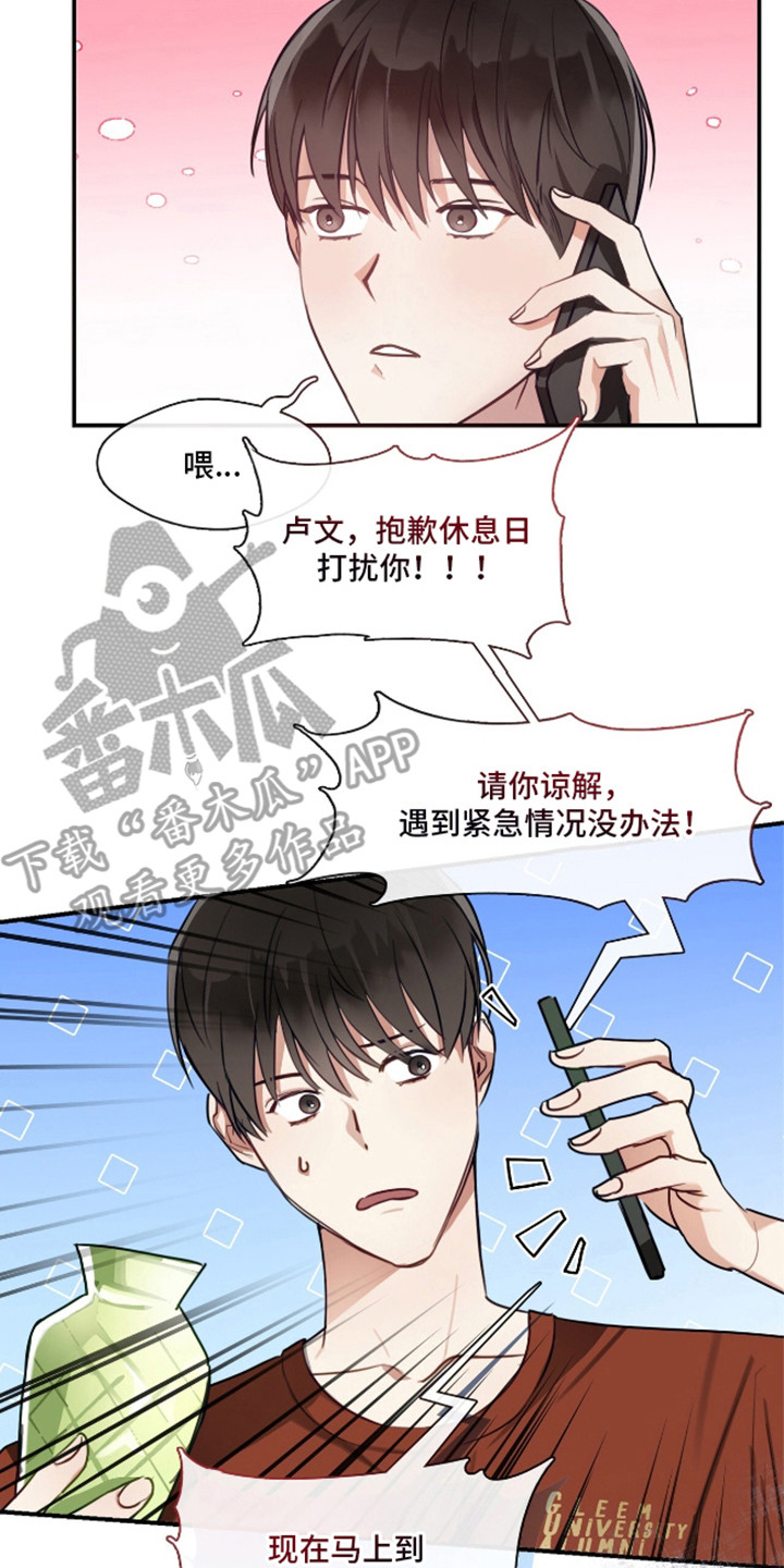 总裁的私人秘书漫画,第8话5图