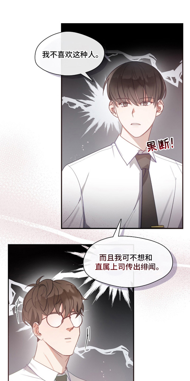 总裁的私人秘书漫画,第4话5图