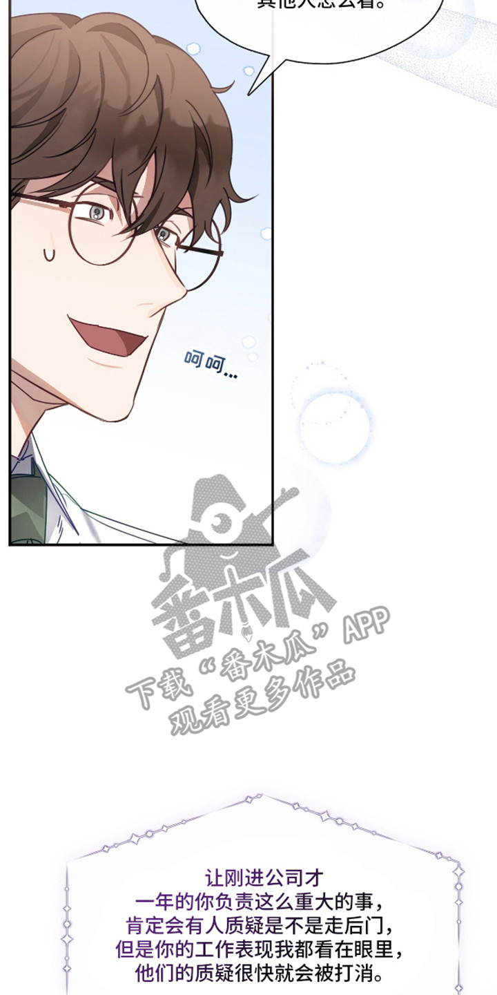 总裁的私人秘书漫画,第3话2图