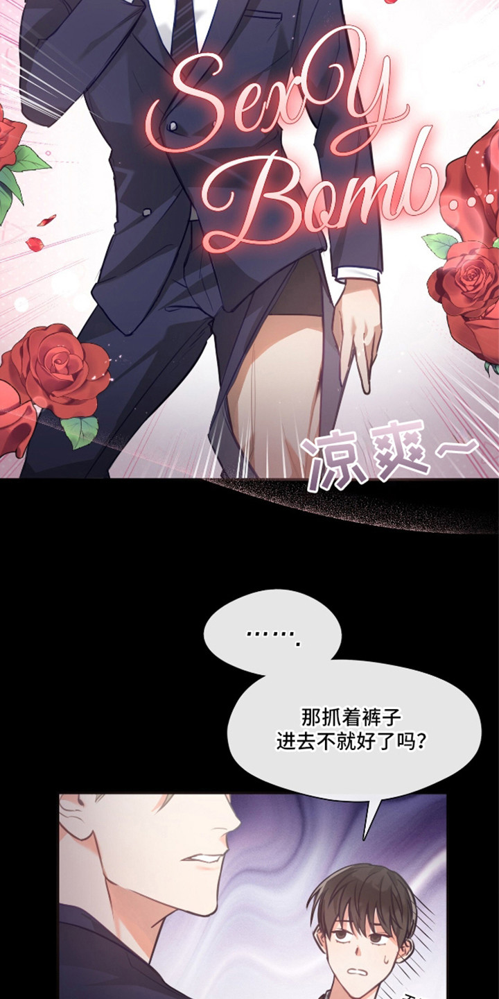 总裁的私人秘书漫画,第7话2图