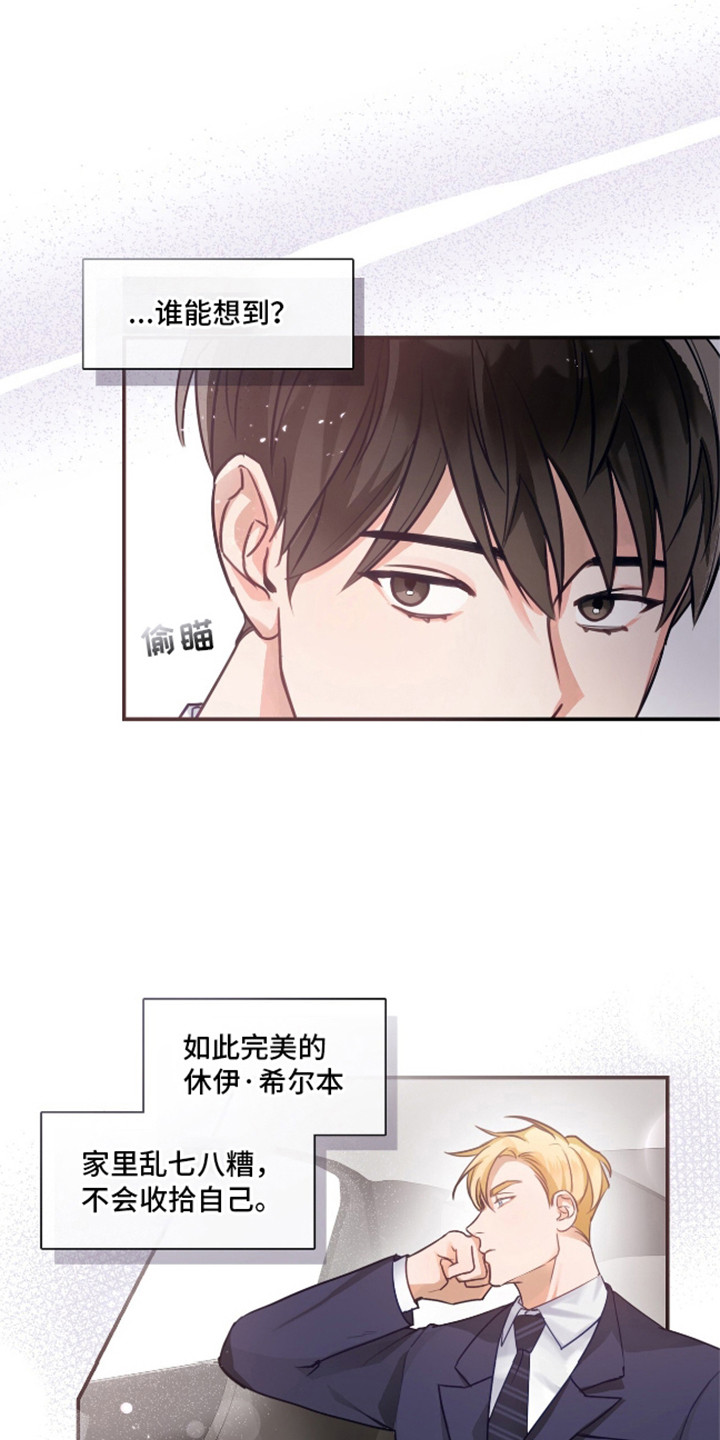 总裁的私人秘书漫画,第6话5图