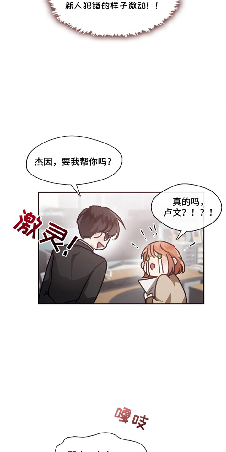 总裁的私人秘书漫画,第9话4图