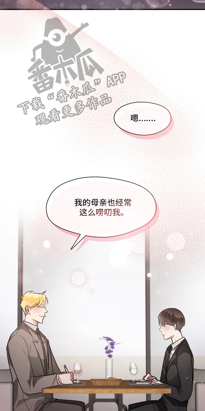 总裁的私人秘书漫画,第9话1图