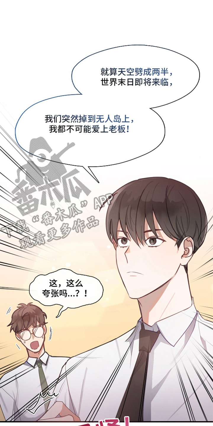 总裁的私人秘书漫画,第4话3图