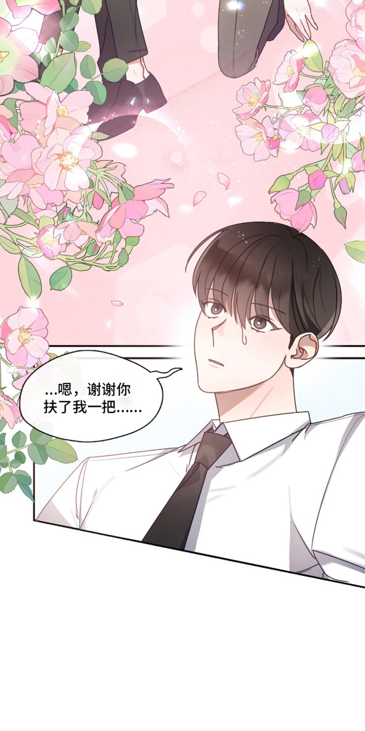 总裁的私人秘书漫画,第4话1图