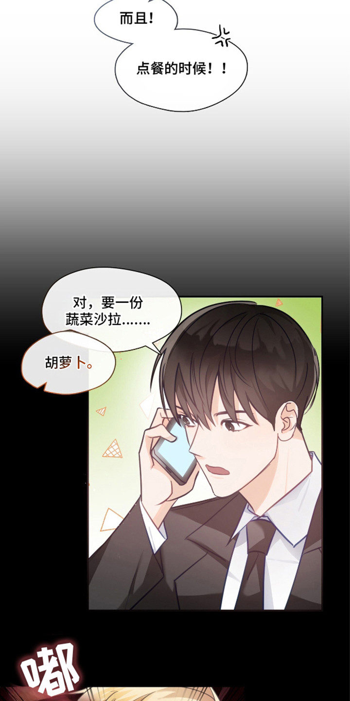 总裁的私人秘书漫画,第7话3图