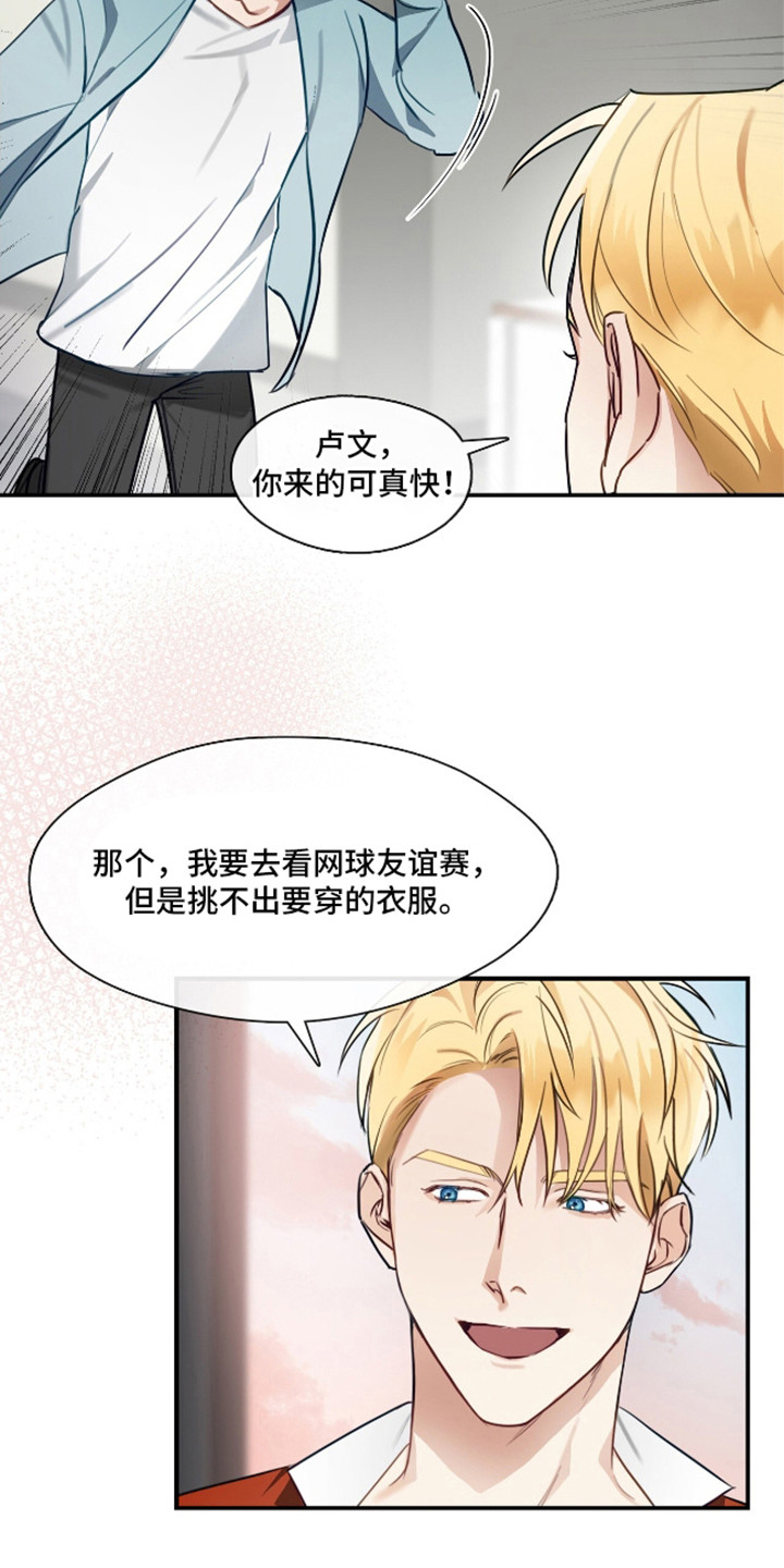 总裁的私人秘书漫画,第8话2图