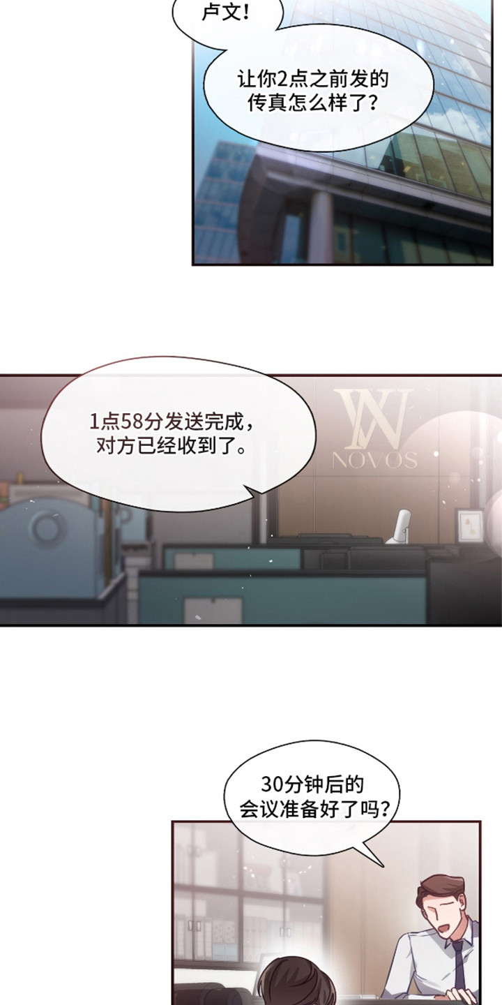 总裁的私人秘书漫画,第1话5图