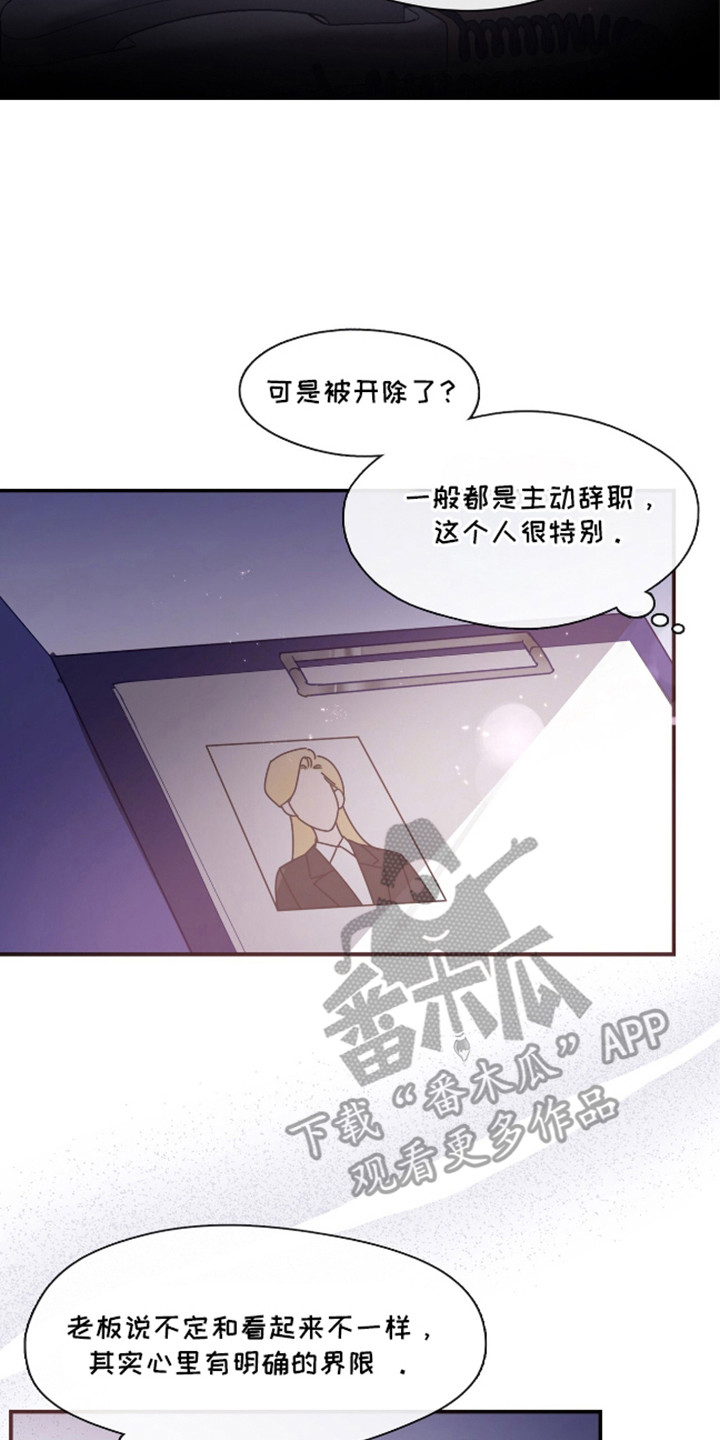 总裁的私人秘书漫画,第4话4图