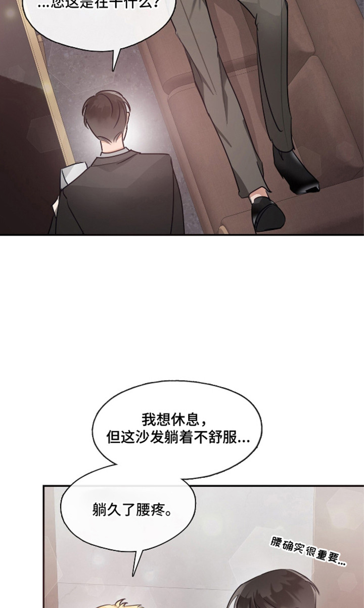 总裁的私人秘书漫画,第8话1图