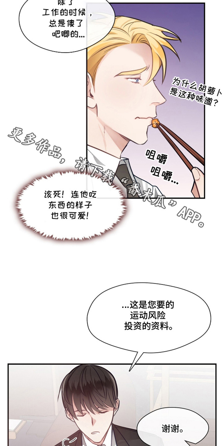 总裁的私人秘书漫画,第8话1图