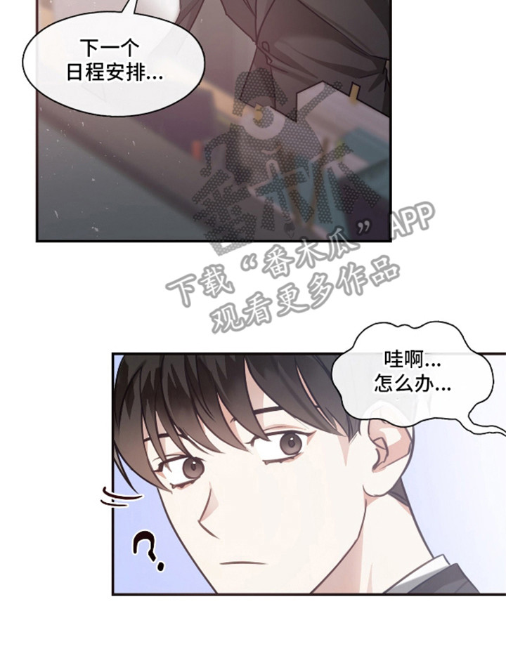 总裁的私人秘书漫画,第8话4图