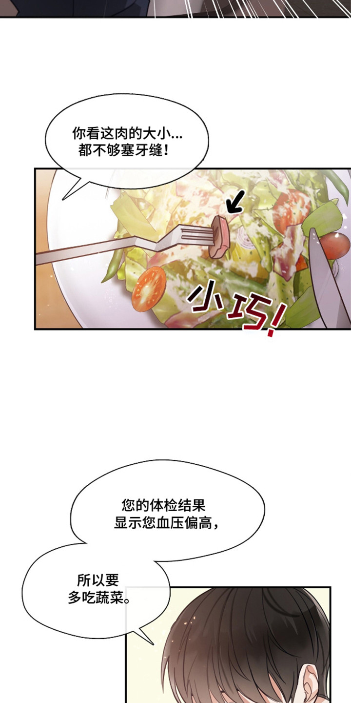 总裁的私人秘书漫画,第9话1图