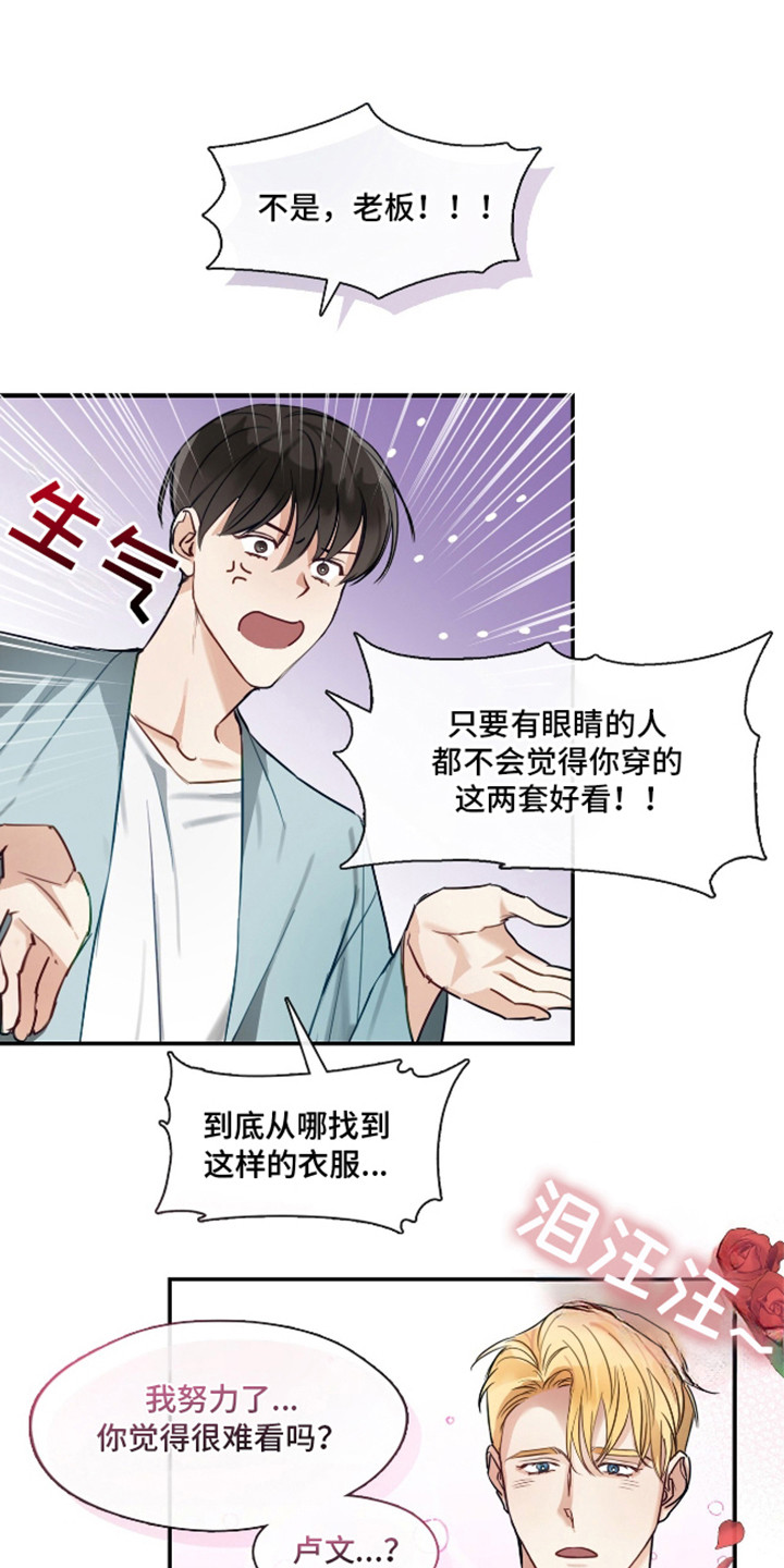 总裁的私人秘书漫画,第8话4图