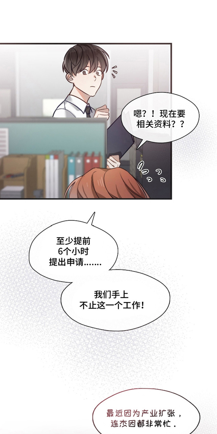 总裁的私人秘书漫画,第10话3图