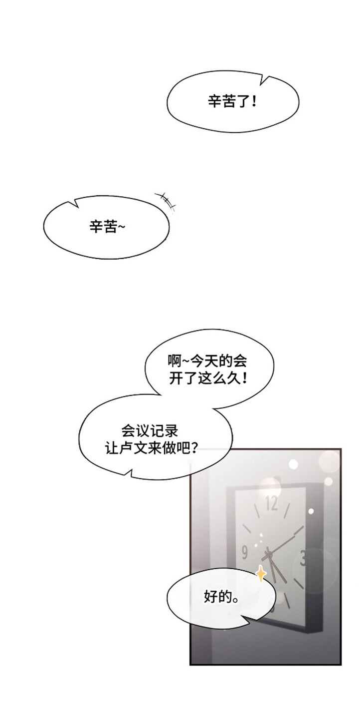 总裁的私人秘书漫画,第1话4图