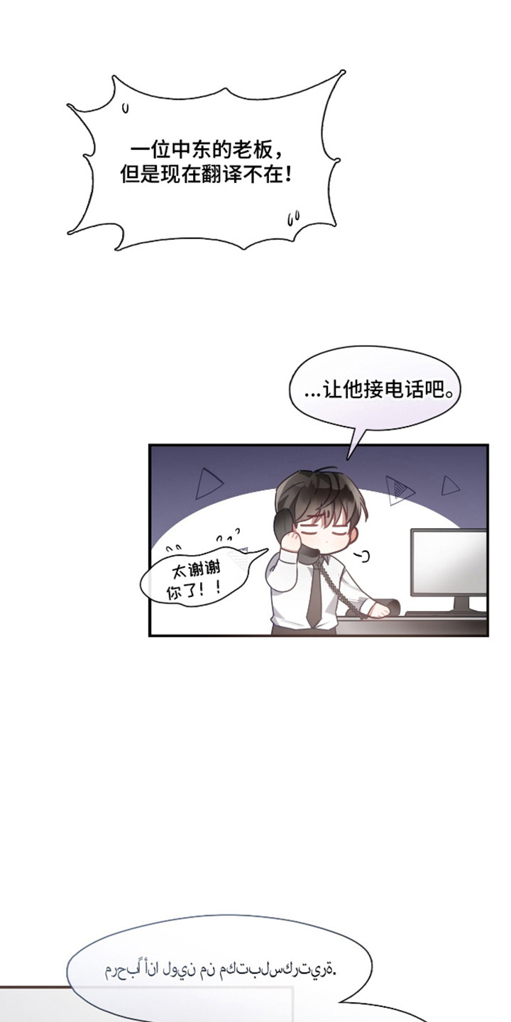 总裁的私人秘书漫画,第1话2图