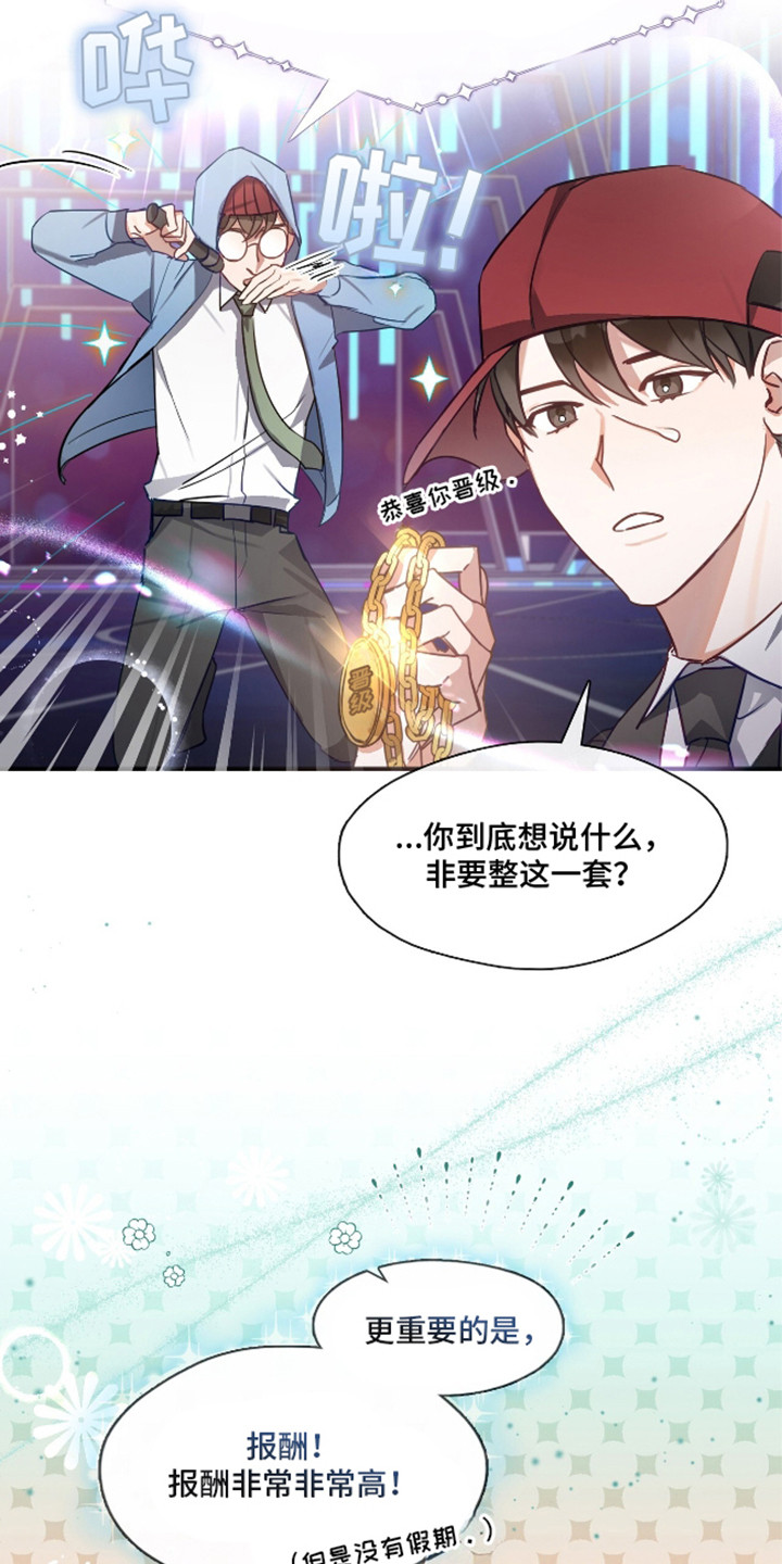 总裁的私人秘书漫画,第3话3图