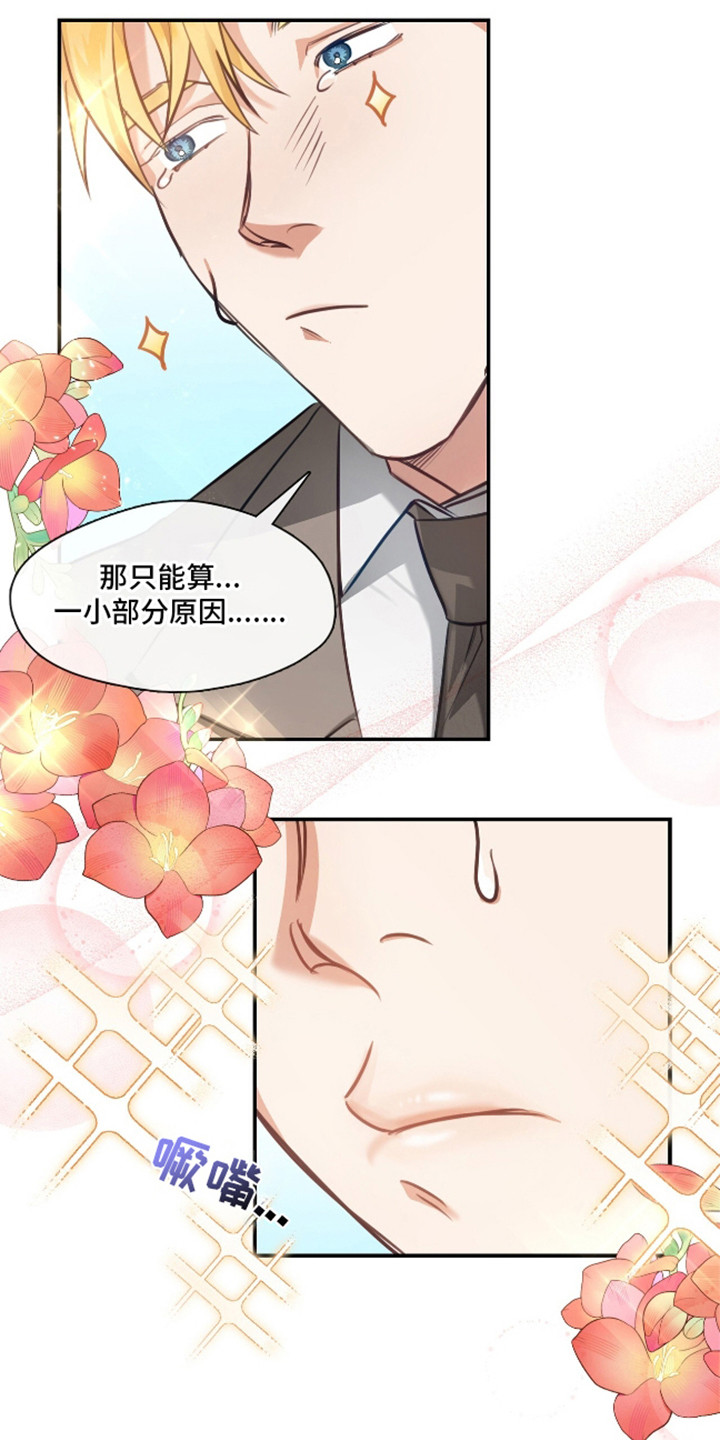 总裁的私人秘书漫画,第9话3图