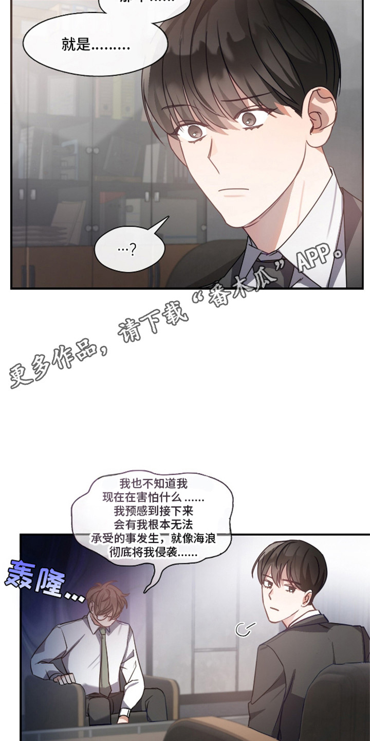 总裁的私人秘书漫画,第3话3图