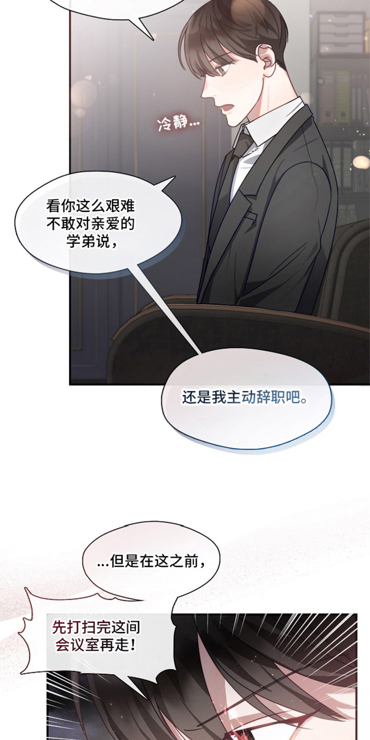 总裁的私人秘书漫画,第2话2图