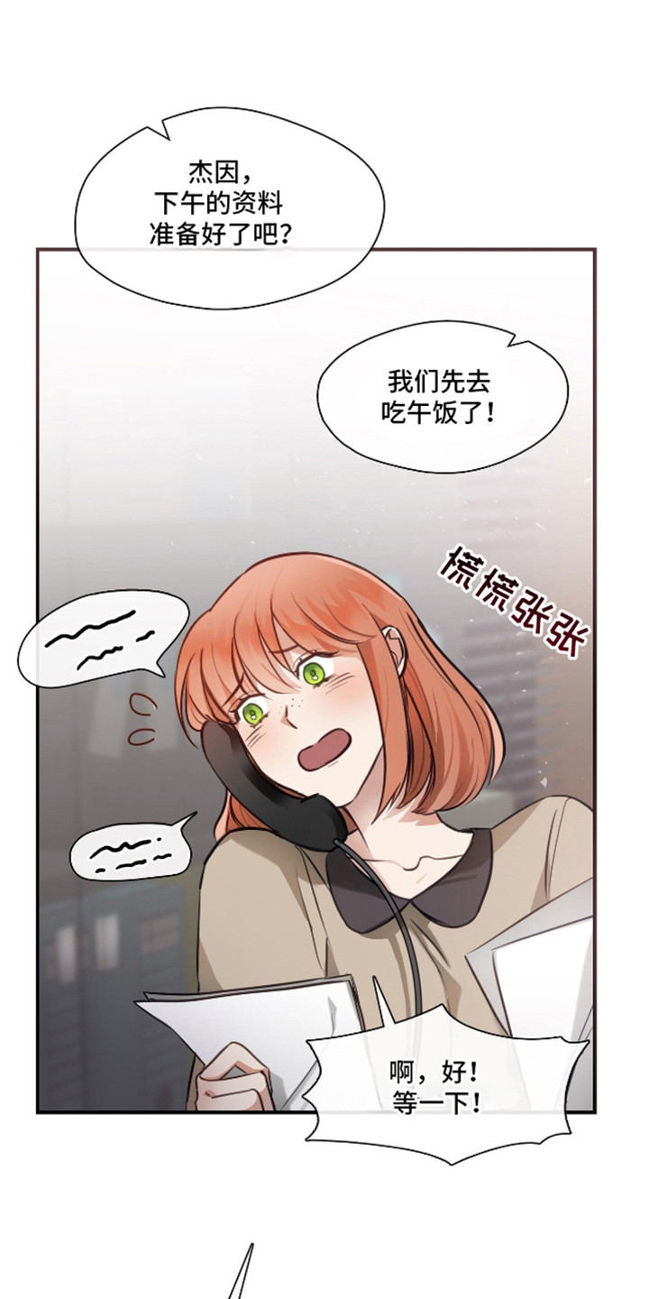 总裁的私人秘书漫画,第9话1图