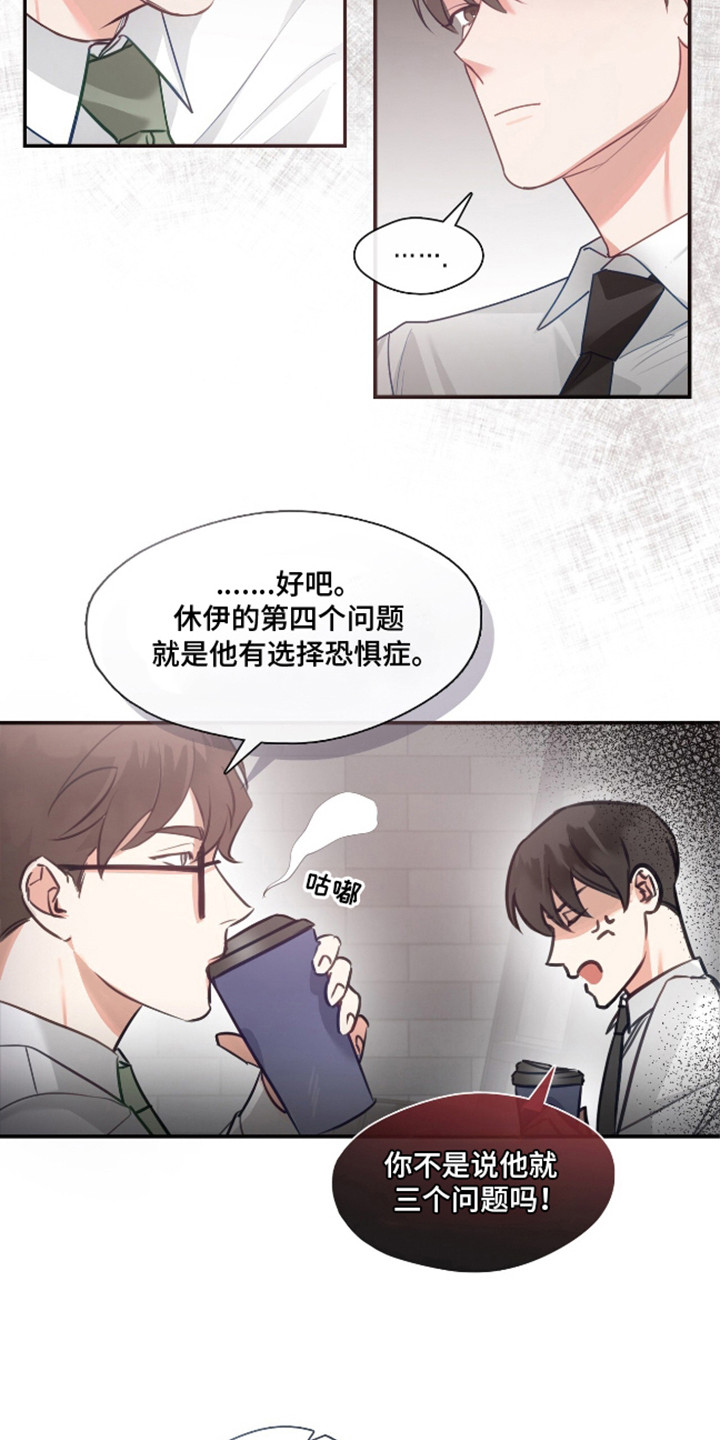 总裁的私人秘书漫画,第7话2图