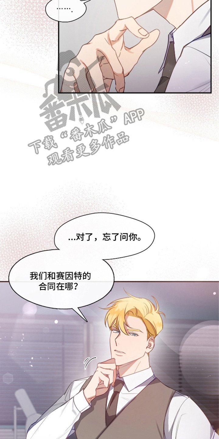 总裁的私人秘书漫画,第5话2图