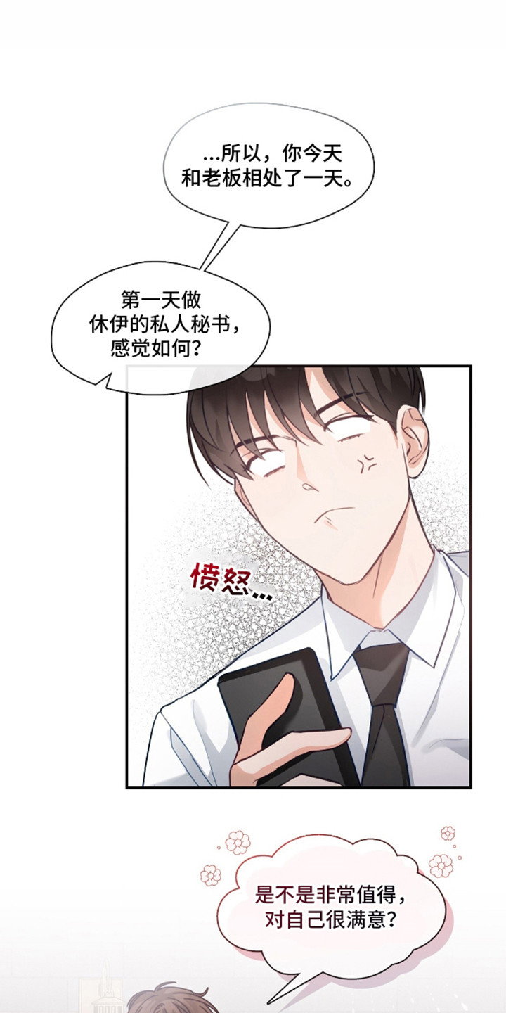 总裁的私人秘书漫画,第7话1图